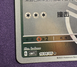 Lechonk 1604/05 | Gem Pack Vol. 1 | Master Ball Holo | Chinese | Pokemon (NM) - Image 4