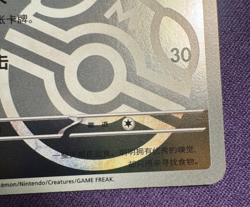 Lechonk 1604/05 | Gem Pack Vol. 1 | Master Ball Holo | Chinese | Pokemon (NM) - Image 5