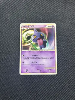 2010 Near Mint Pokemon Shuppet 020/040 Lost Link LL Japanese - Image 1