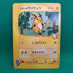 Jasmine's Raichu 027/141 VS Series Japanese Exclusive Set Pokemon TCG MP - Image 1