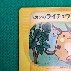 Jasmine's Raichu 027/141 VS Series Japanese Exclusive Set Pokemon TCG MP - Image 5