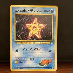 Misty's Staryu #120 Gym Leaders Japanese Pokemon TCG- Vintage - NM - Image 1