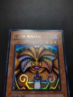 YUGIOH 2003 | EXODIA THE FORBIDDEN ONE | LOB-K124 | OCG | NM - MINT - Image 4