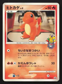Charmander 124/DP-P 10th Anniversary HP CREASE Japanese Pokemon Card TCG - Image 1