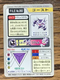Pokemon Carddass Card Haunter File No.93 Bandai Pocket Monsters 1997 Japan - Image 2
