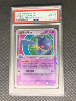 Banette ex 85/92 - Legend Maker Chinese Pokemon Card - PSA 8 - Image 1