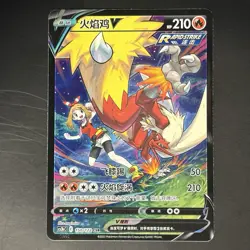 [US SELLER] Pokemon S-Chinese Blaziken V CSR CS3bC 150 Trainer Gallery Holo Card - Image 1
