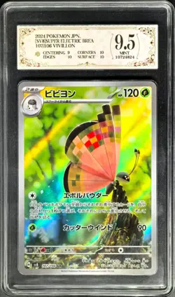 2024 Pokemon Cards JPN. Vivillon SV8 107/106 AR PCG 9.5 (SAME AS PSA 9) - Image 1