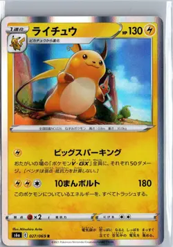 Raichu 027/069 Rare Eevee Heroes Pokemon Japanese Holo NM/M - Image 1