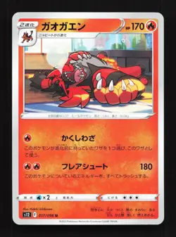 Incineroar 017/098 Paradigm Trigger NM Japanese Pokemon Card TCG - Image 1
