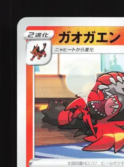 Incineroar 017/098 Paradigm Trigger NM Japanese Pokemon Card TCG - Image 2