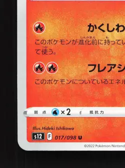 Incineroar 017/098 Paradigm Trigger NM Japanese Pokemon Card TCG - Image 4
