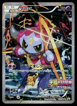 Hoopa 155/XY-P Promo Ticket Pokemon Japanese Lightly Played - Image 1