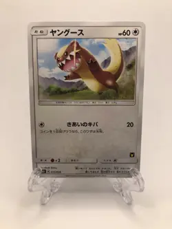 Japanese Yungoos 015/026 - Ash VS. Rocket Deck - SMD - Pokemon - Image 1