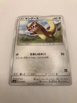 Japanese Yungoos 015/026 - Ash VS. Rocket Deck - SMD - Pokemon - Image 2