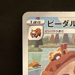 Bibarel AR 200/172 VSTAR Universe s12a Japanese pokemon card TCG Near Mint - Image 2
