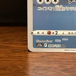 Bibarel AR 200/172 VSTAR Universe s12a Japanese pokemon card TCG Near Mint - Image 5