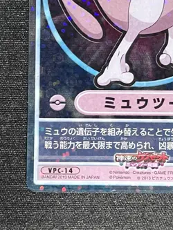Pokemon Mewtwo - Visual Clear Card Holo VPC-14 Bandai 2013 NM - RARE GRAIL - Image 5
