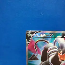 Pokemon Japanese Infinity Zone S3 Houndoom v Card 101/100 SR NM Condition - Image 3