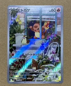 Bulbasaur Charmander Squirtle AR 050 051 052/049 Pokemon Card Japanese - Image 2