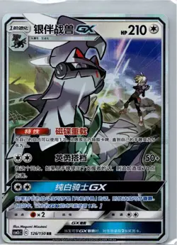Pokemon Silvally GX Shining Synergy Summon 126/150 NM Chinese - Image 1