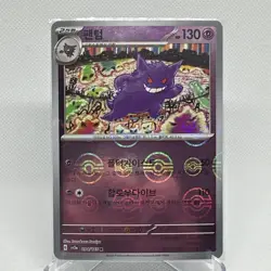 Gengar (Poke Ball Pattern) 094/165 Holofoil Rare SV2a: Pokemon Card 151 NM - Image 1