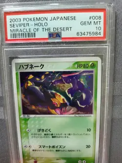 Pokemon Seviper Miracle of the Desert Unlimited Japanese Holo Rare #008 - PSA 10 - Image 5
