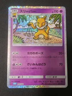 Hypno 012/032 Pokemon TCG Classic: Blastoise Holo (Japanese) - Image 1