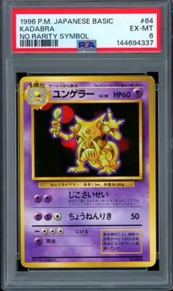 PSA 6 Pokemon 1996 No Rarity Symbol Japanese (Base Set) Kadabra #64 - Image 1