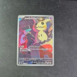 2025 Near Mint Pokemon Team Rocket Mimikyu AR 205/193 MEGA Dream ex Japanese M2a - Image 1