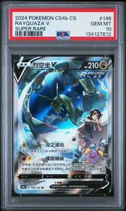 2024 POKEMON SIMPLIFIED CHINESE CS4b C #146 RAYQUAZA V SUPER RARE #14 PSA 10 - Image 1