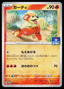 Growlithe 024/SV-P Scarlet & Violet Pokemon Japanese Near Mint - Image 1