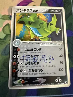 Tyranitar EX Holo Golden Sky Silvery Ocean Japanese 2005 Pokemon READ DESC - Image 1