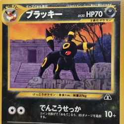 NM | Neo Discovery UMBREON No. 197 | Japanese Pokemon Card WOTC | Rare Legendary - Image 1
