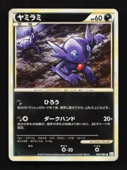 Sableye 045/080 Reviving Legends Japanese Pokemon Card TCG - Image 1