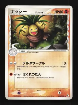 Exeggutor 030/052 Holon Phantom Japanese Pokemon Card TCG - Image 1
