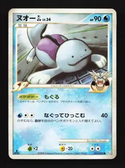 Quagsire GL 015/090 1st ED PT2 Bonds End of Time Japanese Pokemon Card TCG - Image 1