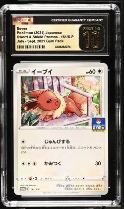 CGC 10 PRISTINE Japanese Pokemon 2021 Eevee 181/S-P Sword & Shield PROMO - Image 1