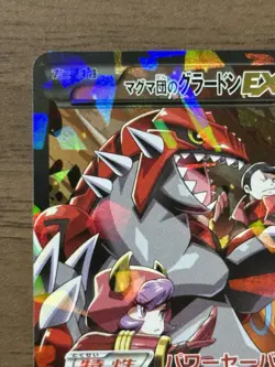Team Magma's Groudon EX 015/034 RR CP1 Pokemon card 2015 Japanese 136 - Image 3