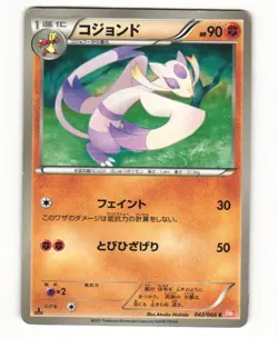 Mienshao 043/066 BW2 Red Collection Common Heavy Played Japanese Pokemon Card - Image 1