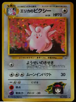 Erika's Clefable #036 Leader's Stadium NM/EX Dents Swirl Japanese Pokemon Card - Image 1