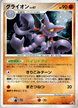 Gliscor DP-P Promotional cards 108/DP-P LP Holofoil - Image 1