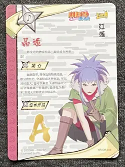 Guren - OR Rare - NM/MINT - Naruto Kayou Card CCG TCG NR-OR-046 - Image 2