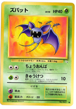 Zubat No.041 Fossil Pokemon Japanese Card - Image 1