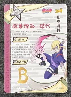 Inojin Yamanaka - OR Rare - NM/MINT - Naruto Kayou Card CCG TCG NR-OR-070 - Image 2