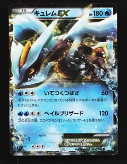 Kyurem EX 022/052 Hail Blizzard MP 1st ED Japanese Pokemon Card TCG - Image 1