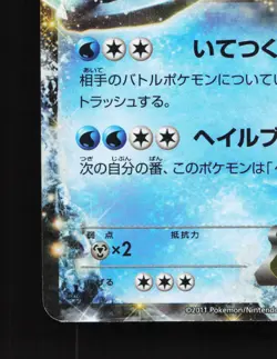 Kyurem EX 022/052 Hail Blizzard MP 1st ED Japanese Pokemon Card TCG - Image 2