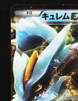 Kyurem EX 022/052 Hail Blizzard MP 1st ED Japanese Pokemon Card TCG - Image 4