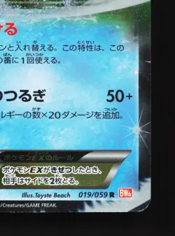 Keldeo EX 019/059 Cold Flare MP 1st ED Japanese Pokemon Card TCG - Image 5