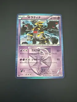 Giratina holo 035/070 Bw7 Plasma Gale 1st Japanese Pokemon Card - Image 1